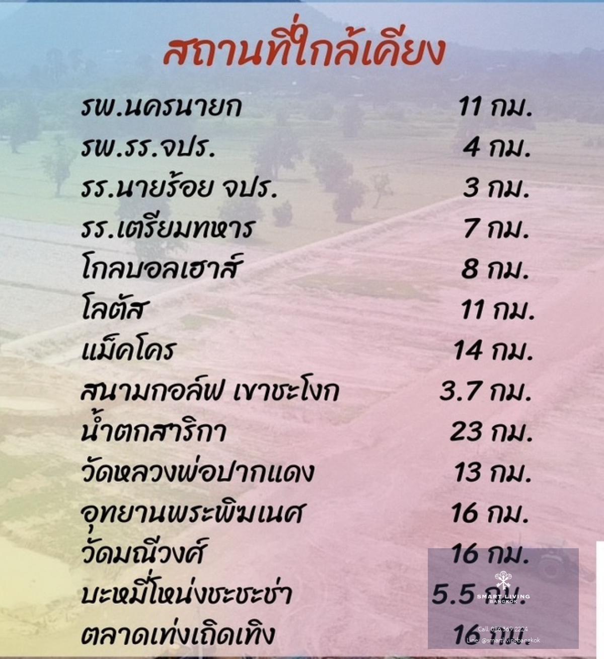 📢👇ที่ดิน นครนายก  วิวเขา ขับรถจาก กรุงเทพ เพียงแค่ ประมาณ 1 ชั่วโมง เท่านั้น ที่ดิน ถมแล้ว พร้อมให้ปลูกสร้าง น้ำไฟ พร้อม ไฟฟ้า 3 เฟส , ประปาภูมิภาค มีหลายขนาด แบ่งขาย ตั้งแต่ ขนาด 1-2 ไร่